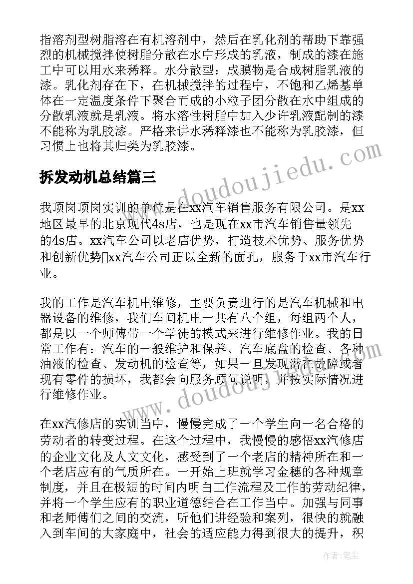 2023年拆发动机总结(优秀5篇)