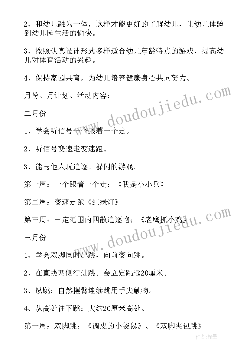 最新小班第二学期户外游戏教学计划(实用5篇)