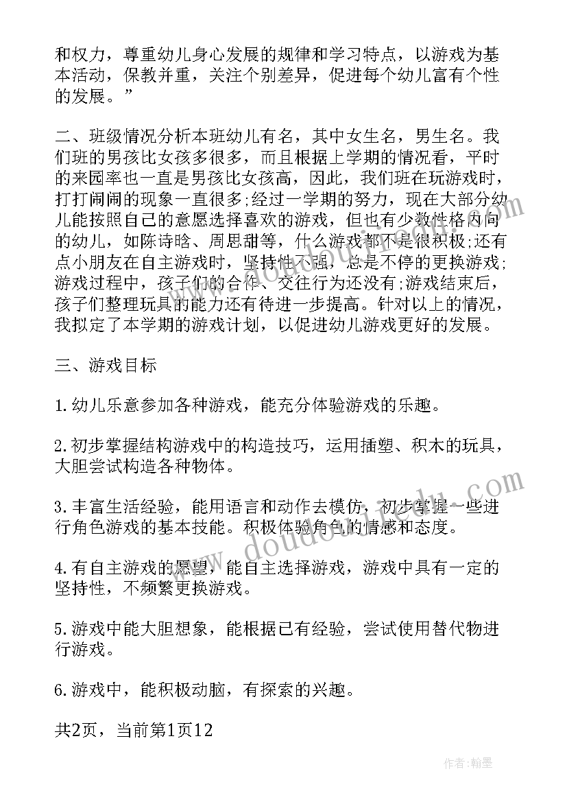 最新小班第二学期户外游戏教学计划(实用5篇)