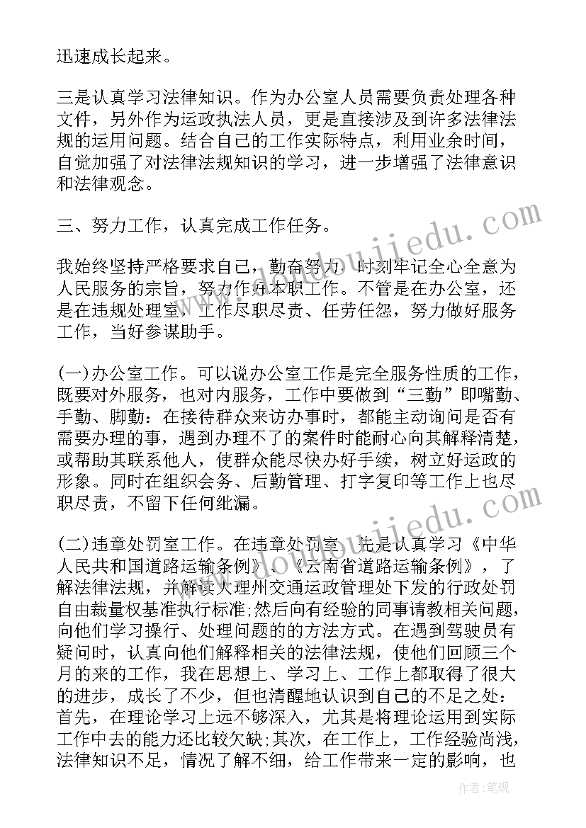 新进事业单位人员个人总结(汇总5篇)