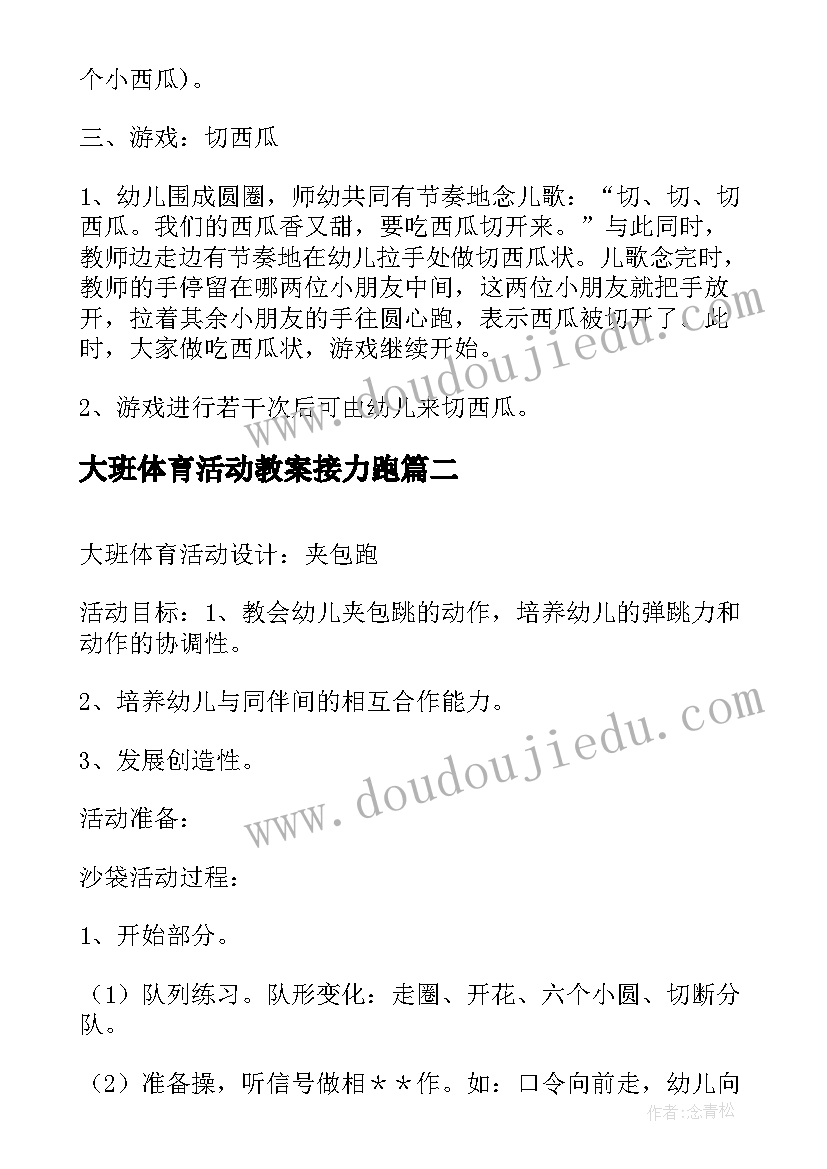 大班体育活动教案接力跑 幼儿园大班体育活动方案(实用5篇)