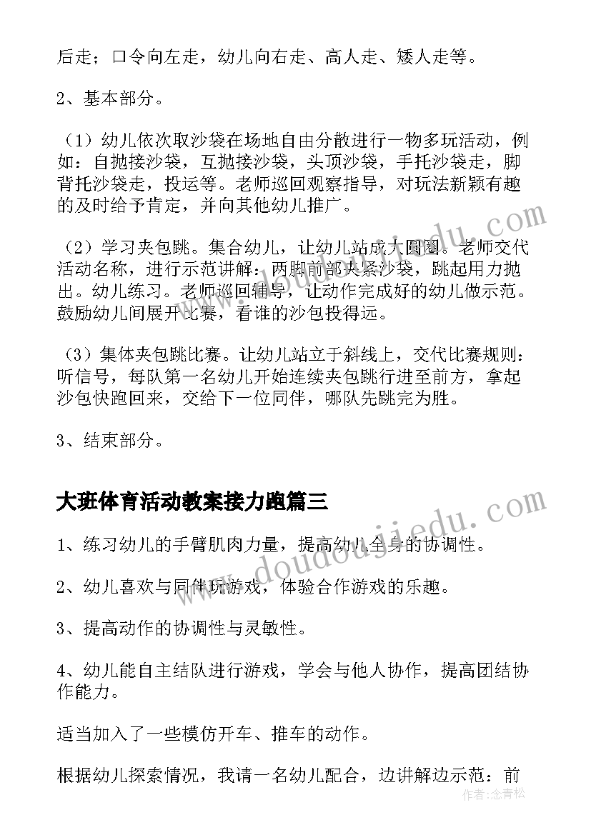 大班体育活动教案接力跑 幼儿园大班体育活动方案(实用5篇)