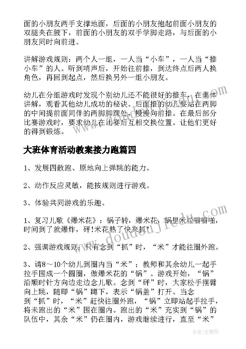 大班体育活动教案接力跑 幼儿园大班体育活动方案(实用5篇)