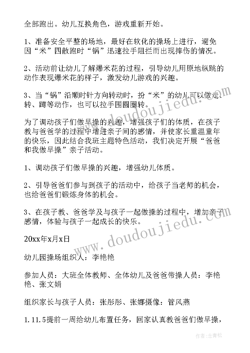 大班体育活动教案接力跑 幼儿园大班体育活动方案(实用5篇)