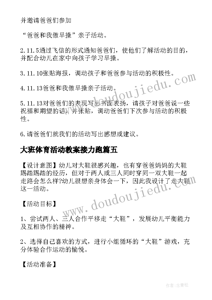 大班体育活动教案接力跑 幼儿园大班体育活动方案(实用5篇)