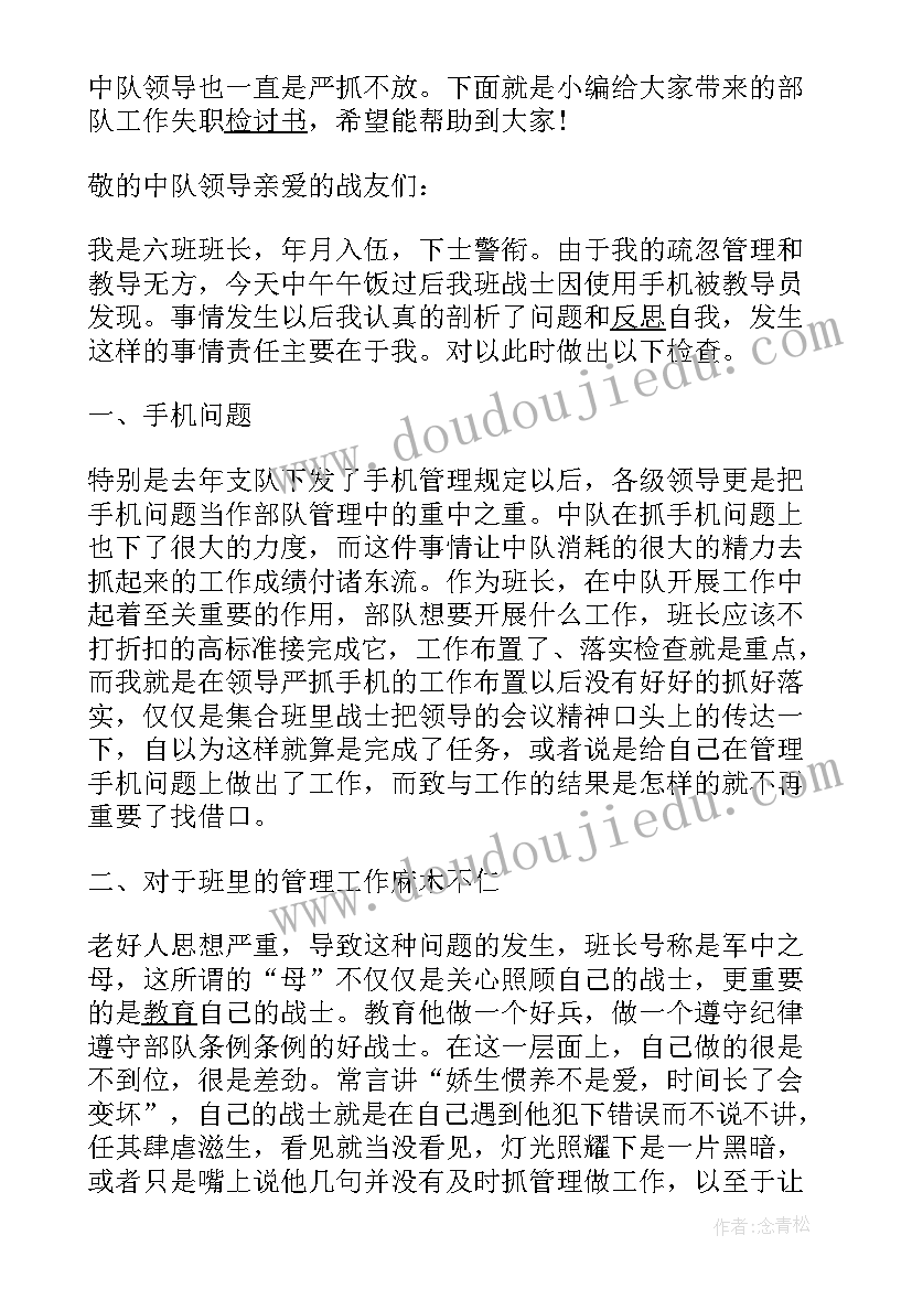 最新部队检讨书八百字(实用5篇)