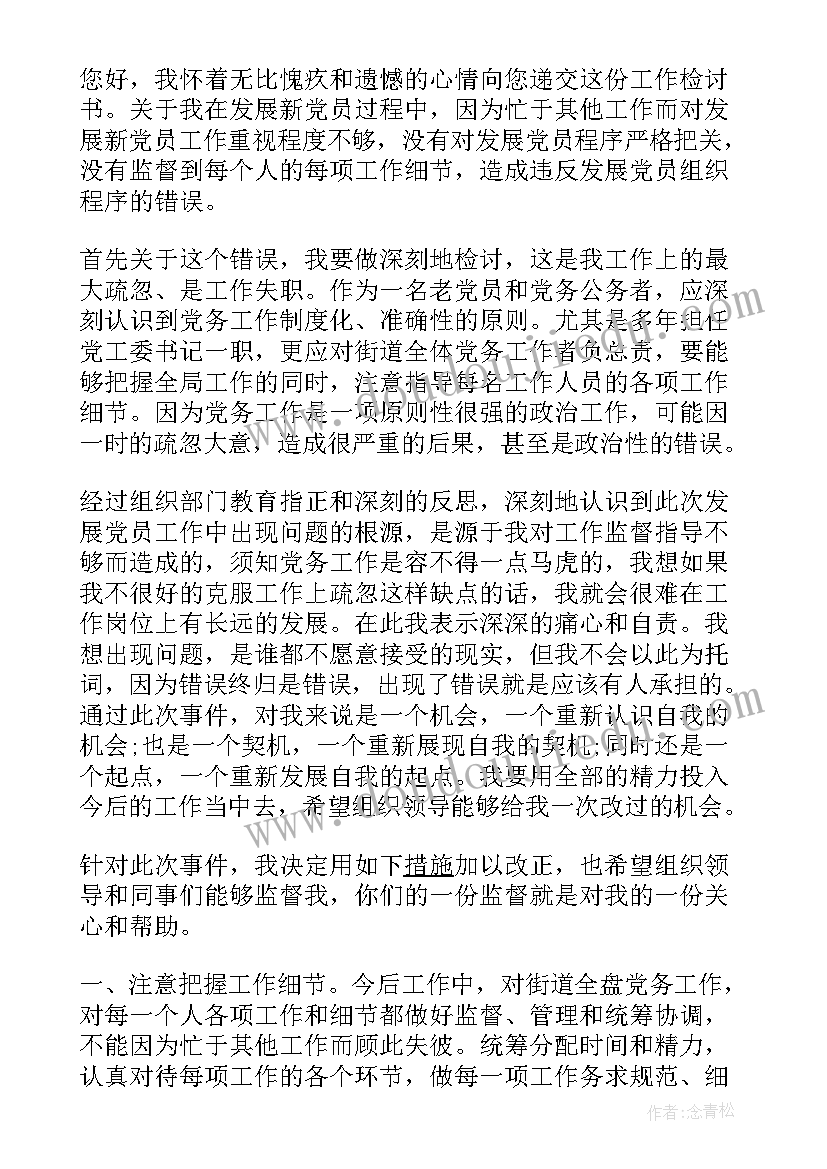 最新部队检讨书八百字(实用5篇)