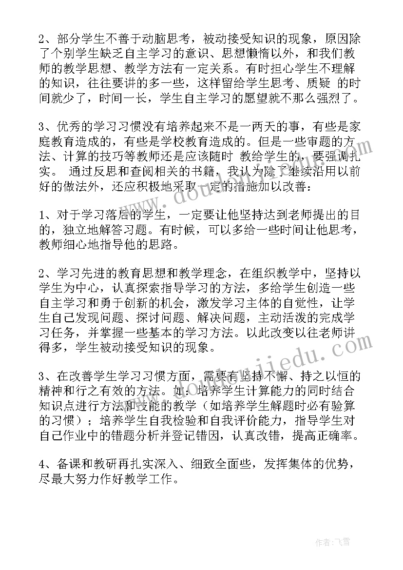 六年级穷人课后反思 六年级语文教学反思(实用8篇)