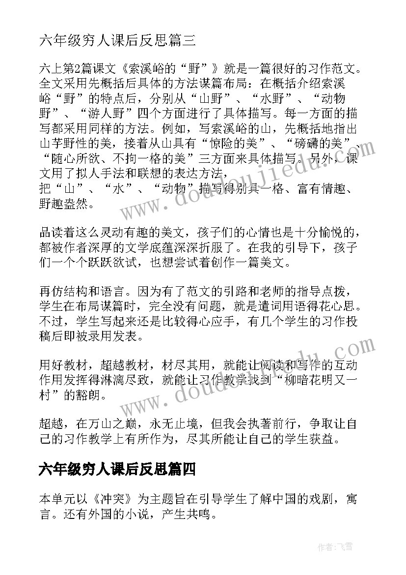 六年级穷人课后反思 六年级语文教学反思(实用8篇)