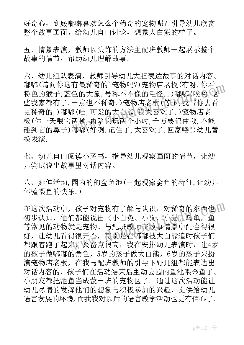 2023年幼儿园中班语言教案龟兔赛跑(大全6篇)