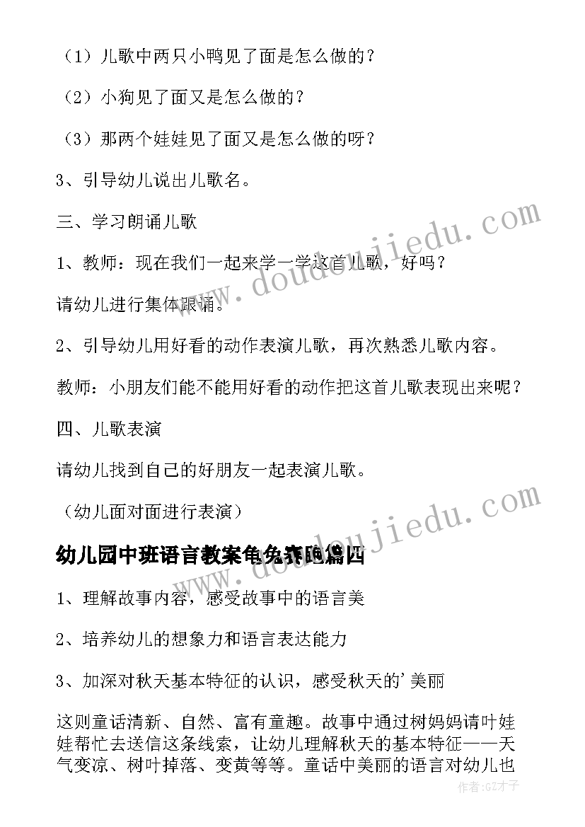 2023年幼儿园中班语言教案龟兔赛跑(大全6篇)