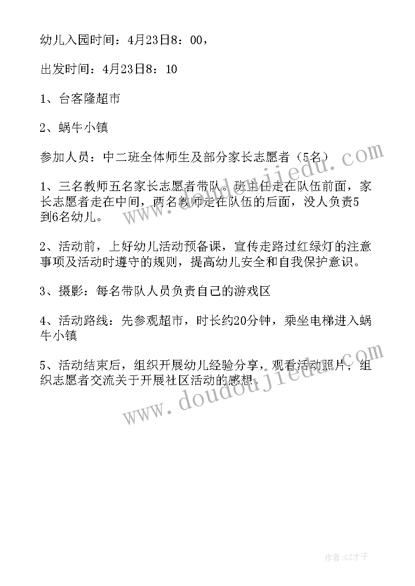 幼儿园小班逛超市实践活动方案及反思(汇总5篇)