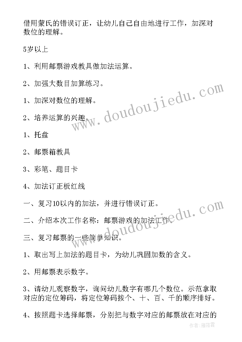 最新大班幼儿数学活动观察记录 幼儿园大班数学活动教案(模板7篇)