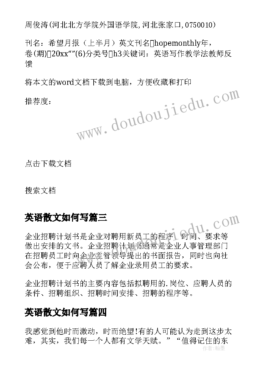 最新英语散文如何写(模板6篇)