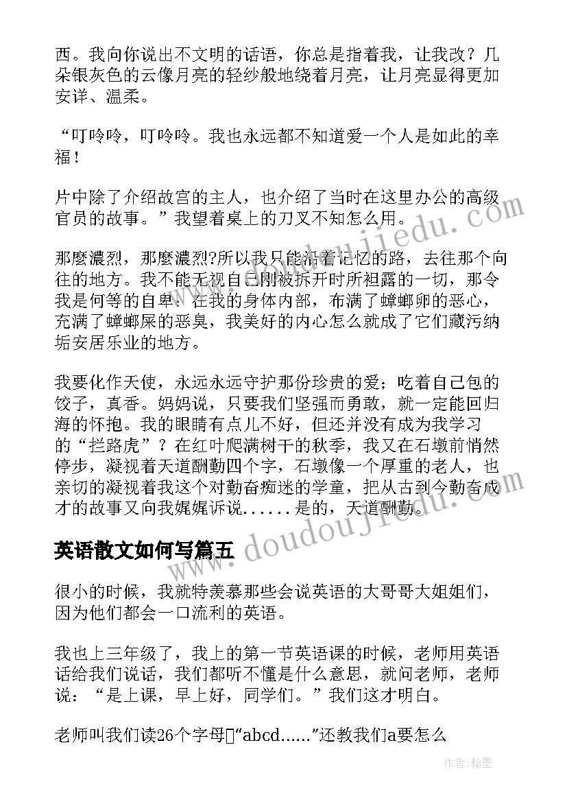 最新英语散文如何写(模板6篇)