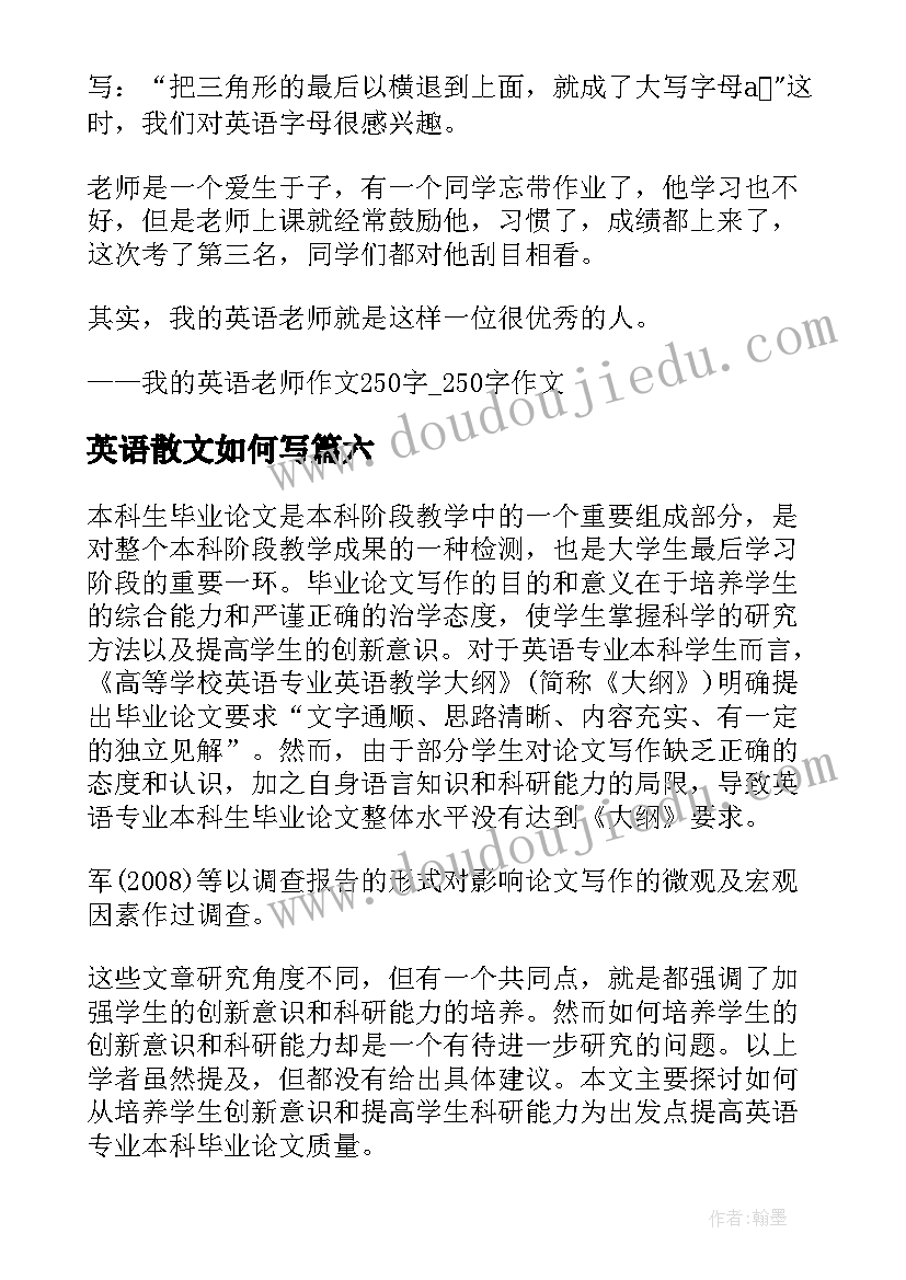 最新英语散文如何写(模板6篇)