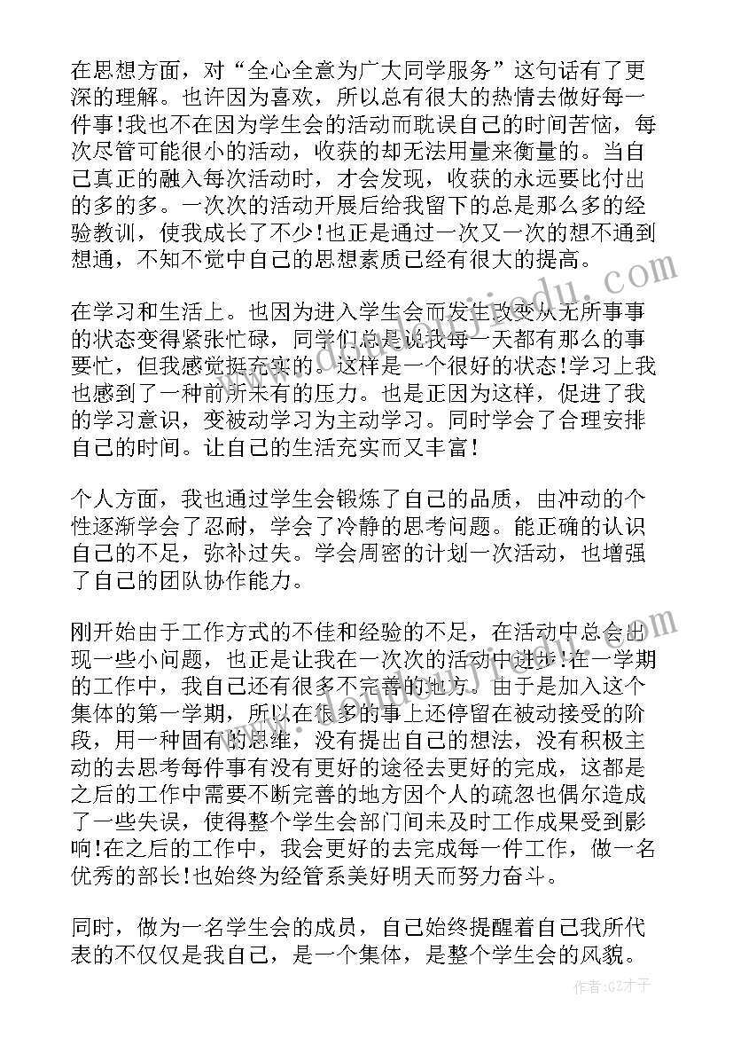 自我总结个人报告 学生会个人自我总结报告(模板5篇)