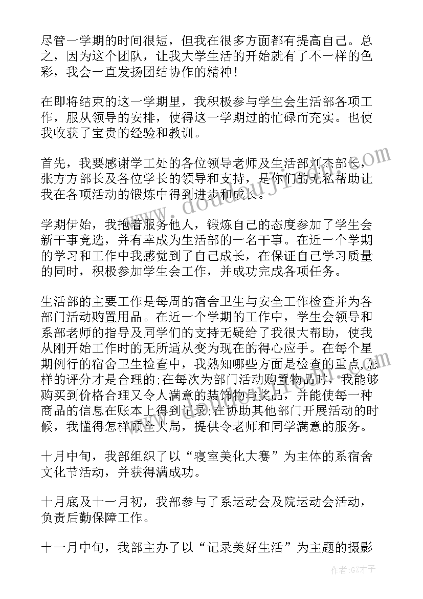 自我总结个人报告 学生会个人自我总结报告(模板5篇)