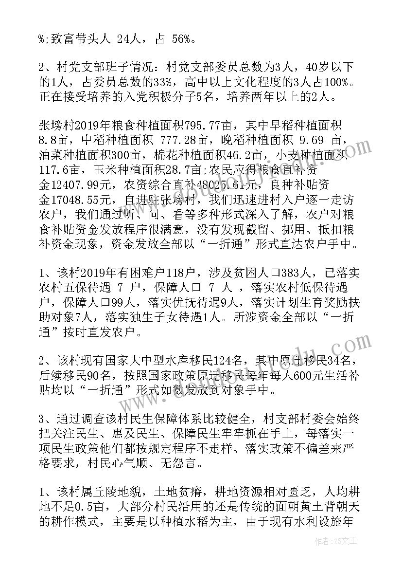 最新农村综治工作调研报告(模板9篇)