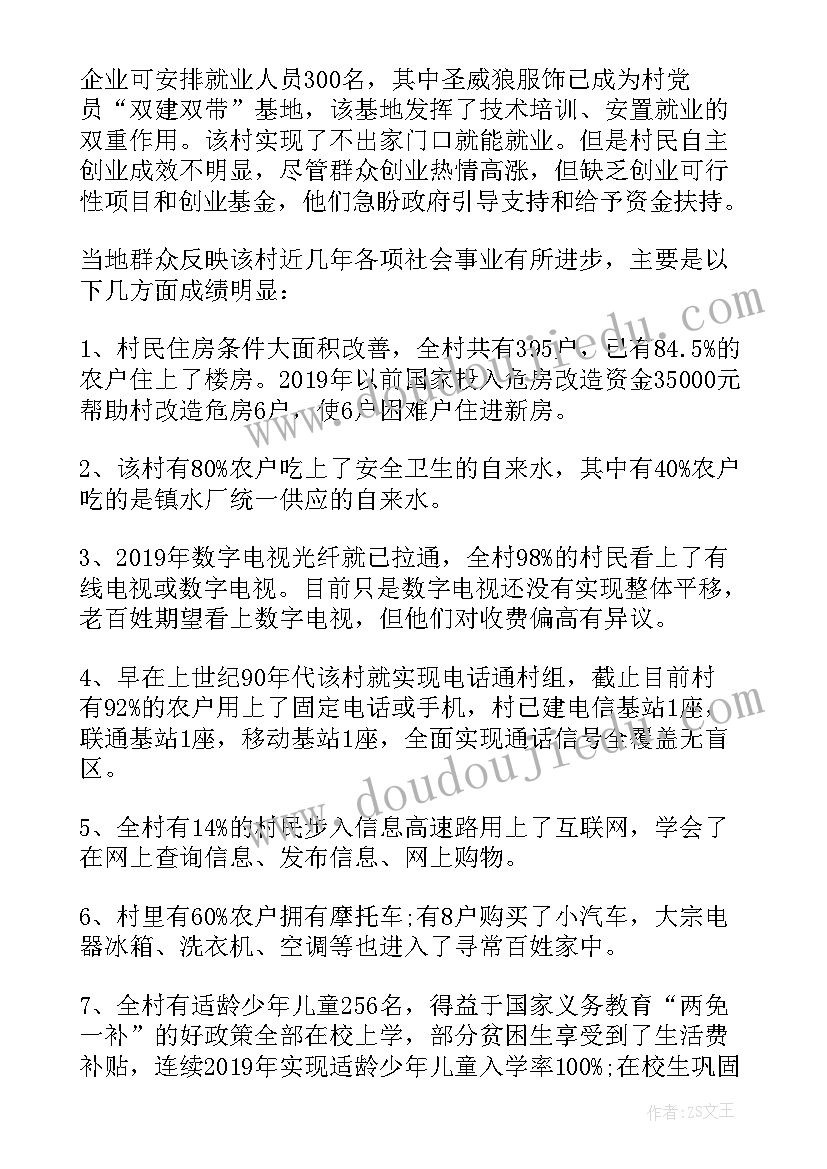 最新农村综治工作调研报告(模板9篇)