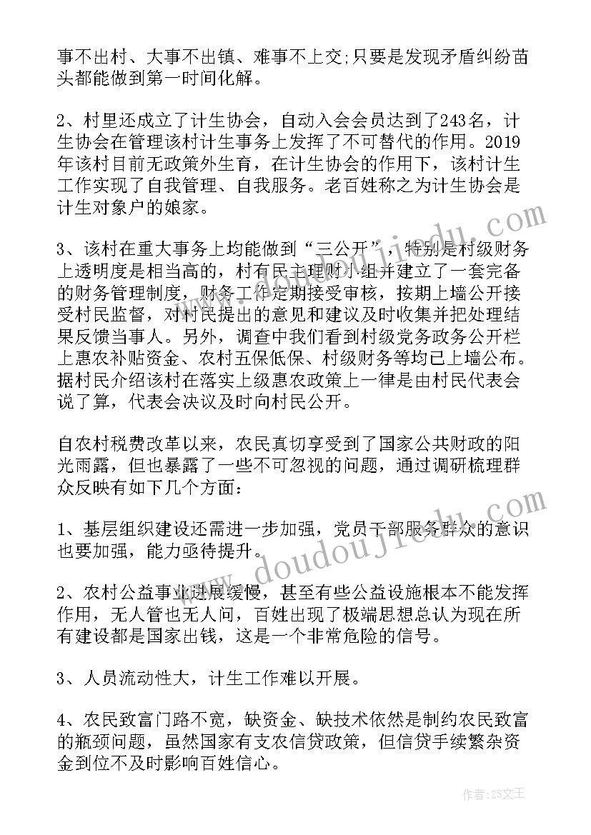 最新农村综治工作调研报告(模板9篇)