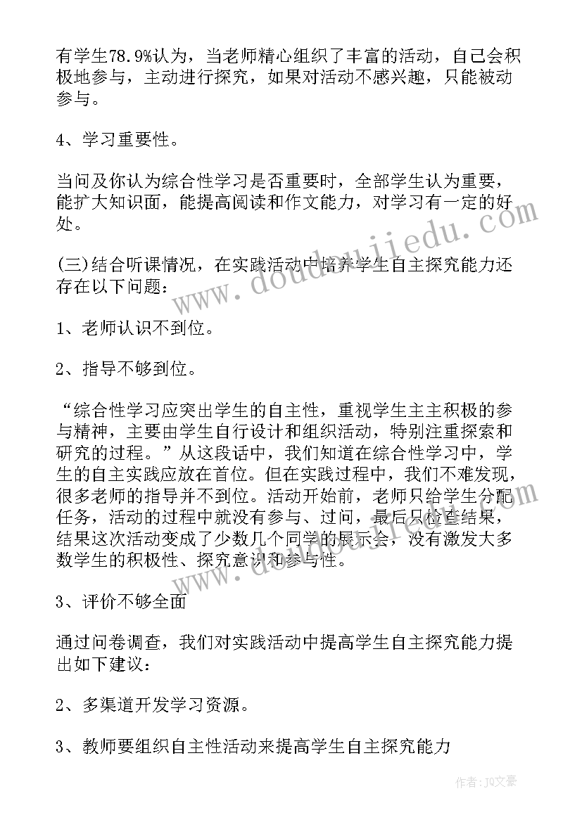 学生的调研报告(大全5篇)