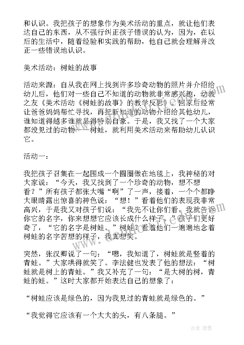 最新大班美术活动特别的我教学反思(大全5篇)