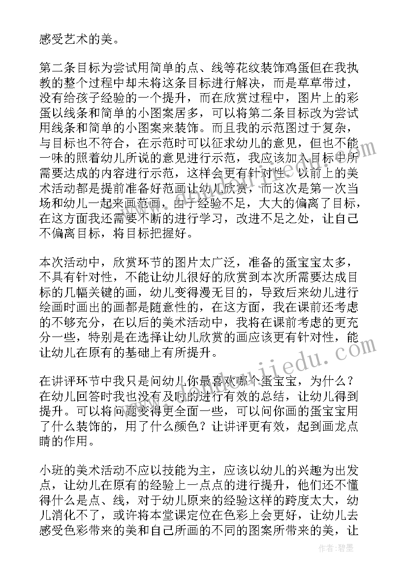 最新大班美术活动特别的我教学反思(大全5篇)