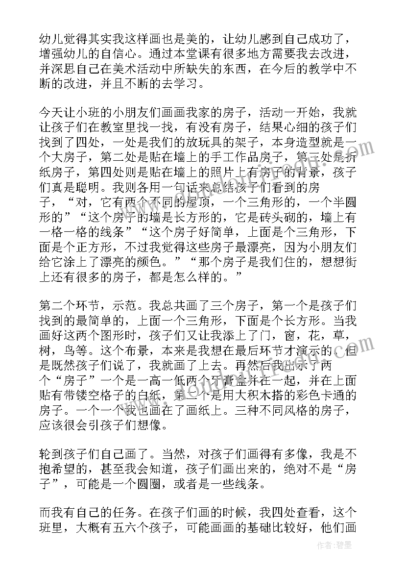 最新大班美术活动特别的我教学反思(大全5篇)