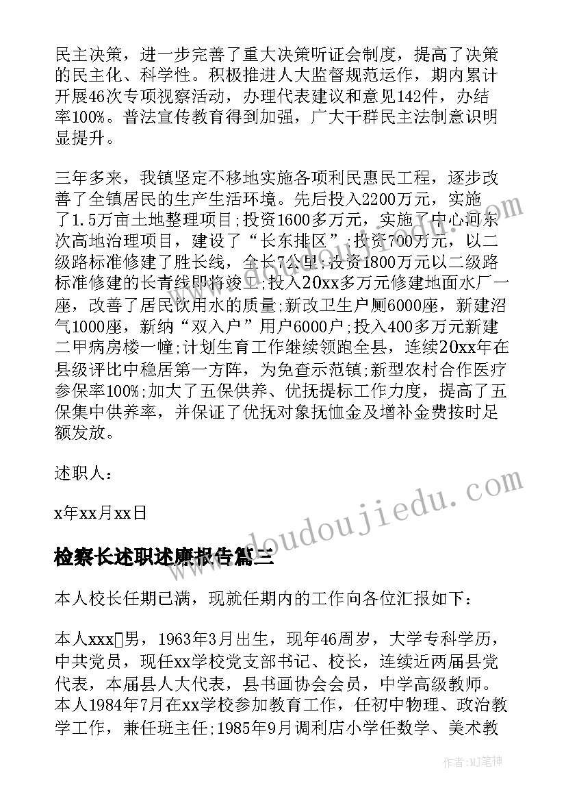 检察长述职述廉报告(大全9篇)