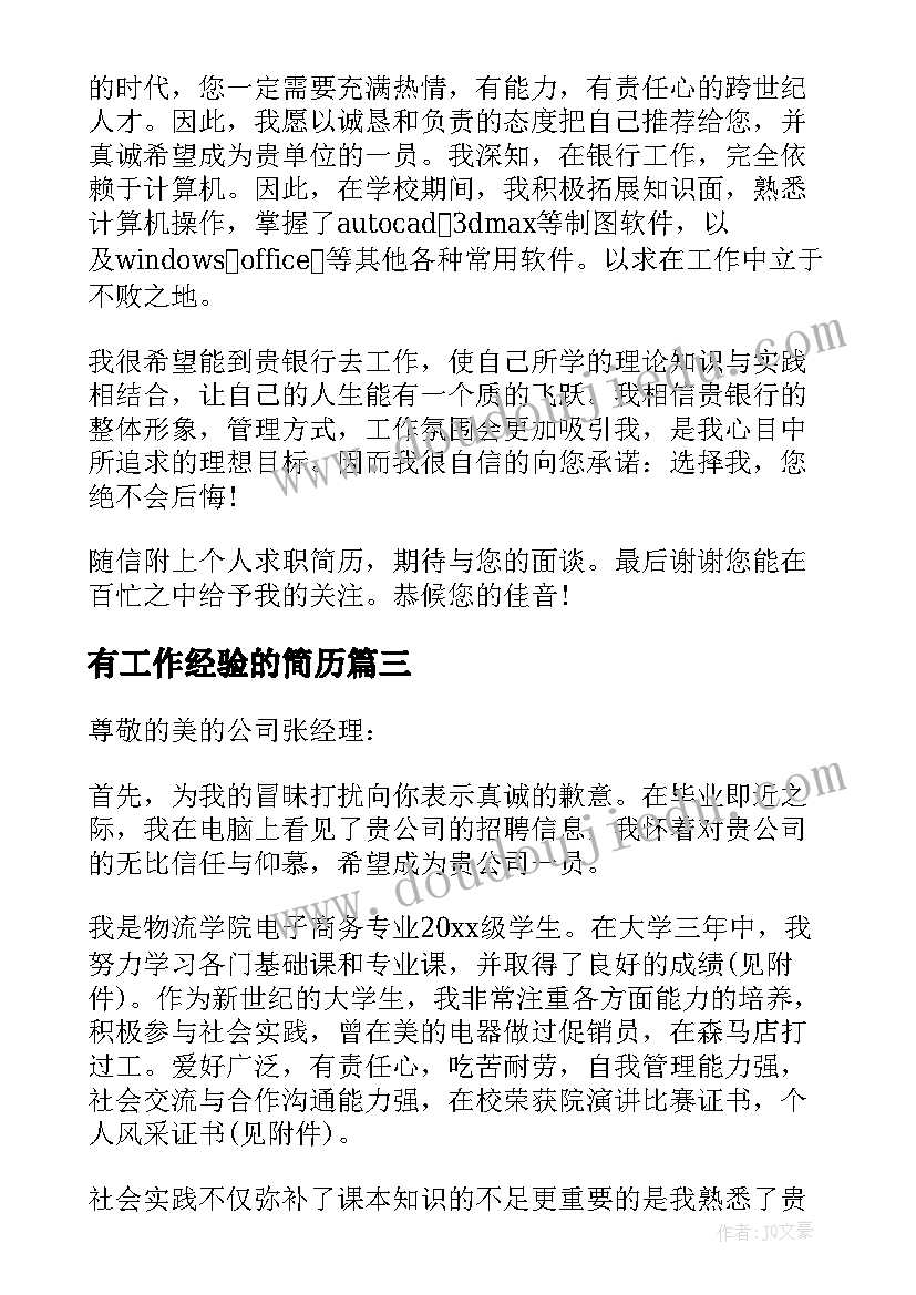 2023年有工作经验的简历 简历中工作经验(优秀5篇)