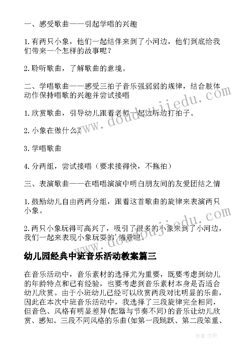 2023年幼儿园经典中班音乐活动教案(通用8篇)