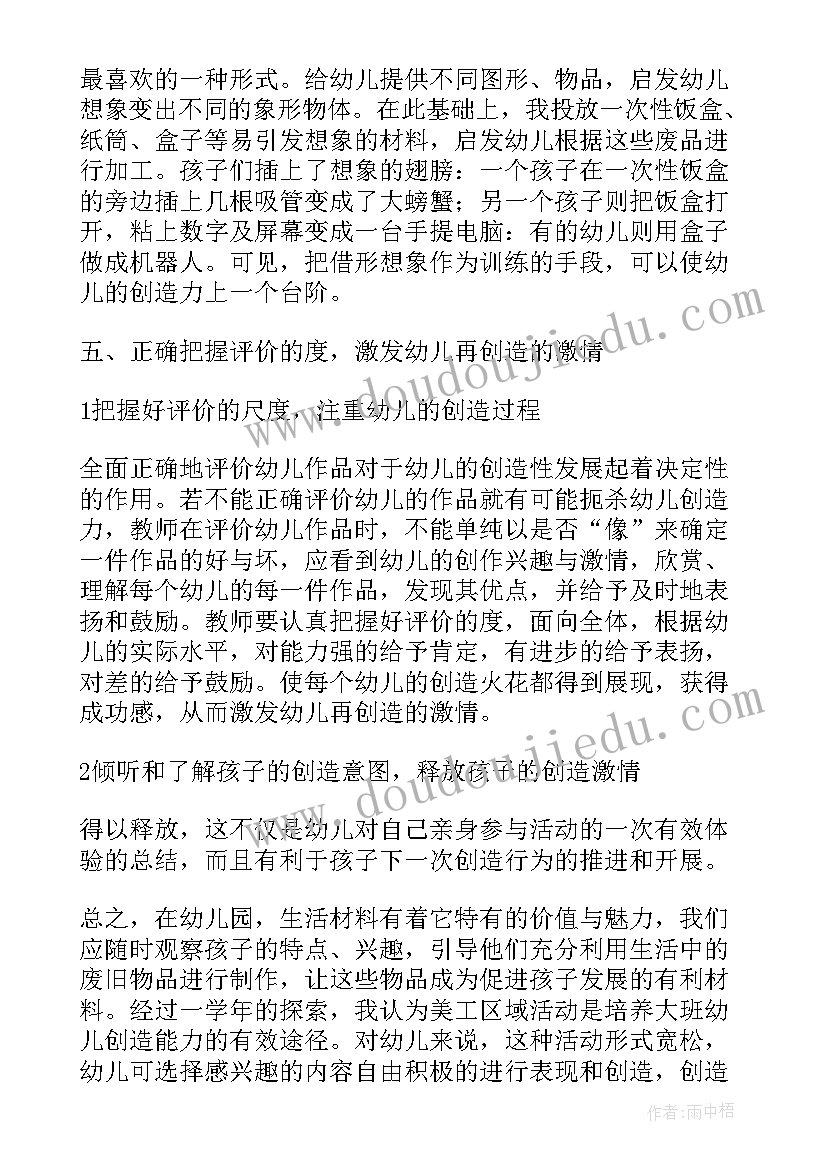 最新小班美术动物的家 大班美工活动设计方案(精选7篇)