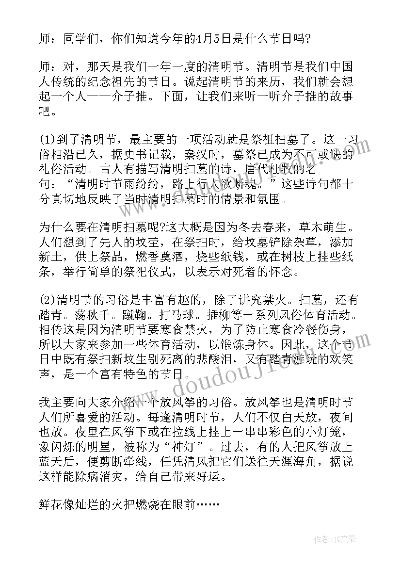 2023年清明节活动教案反思 清明节的活动教案(优秀6篇)