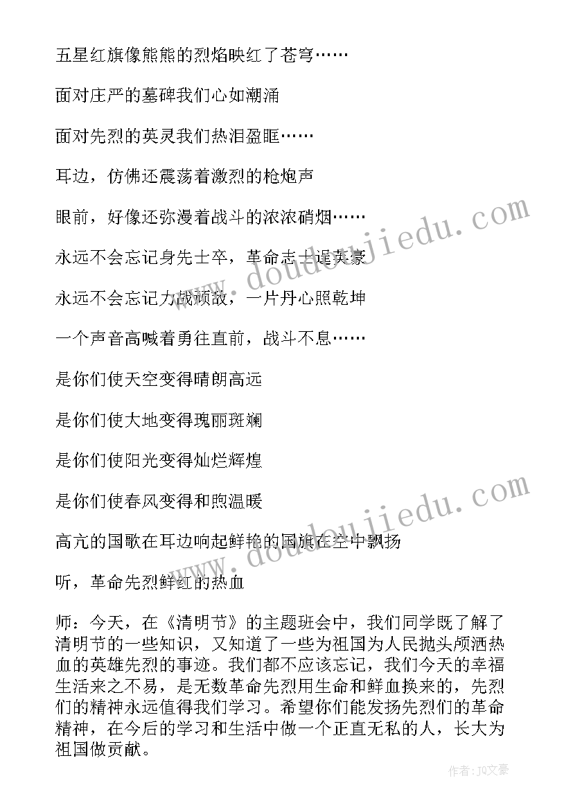 2023年清明节活动教案反思 清明节的活动教案(优秀6篇)