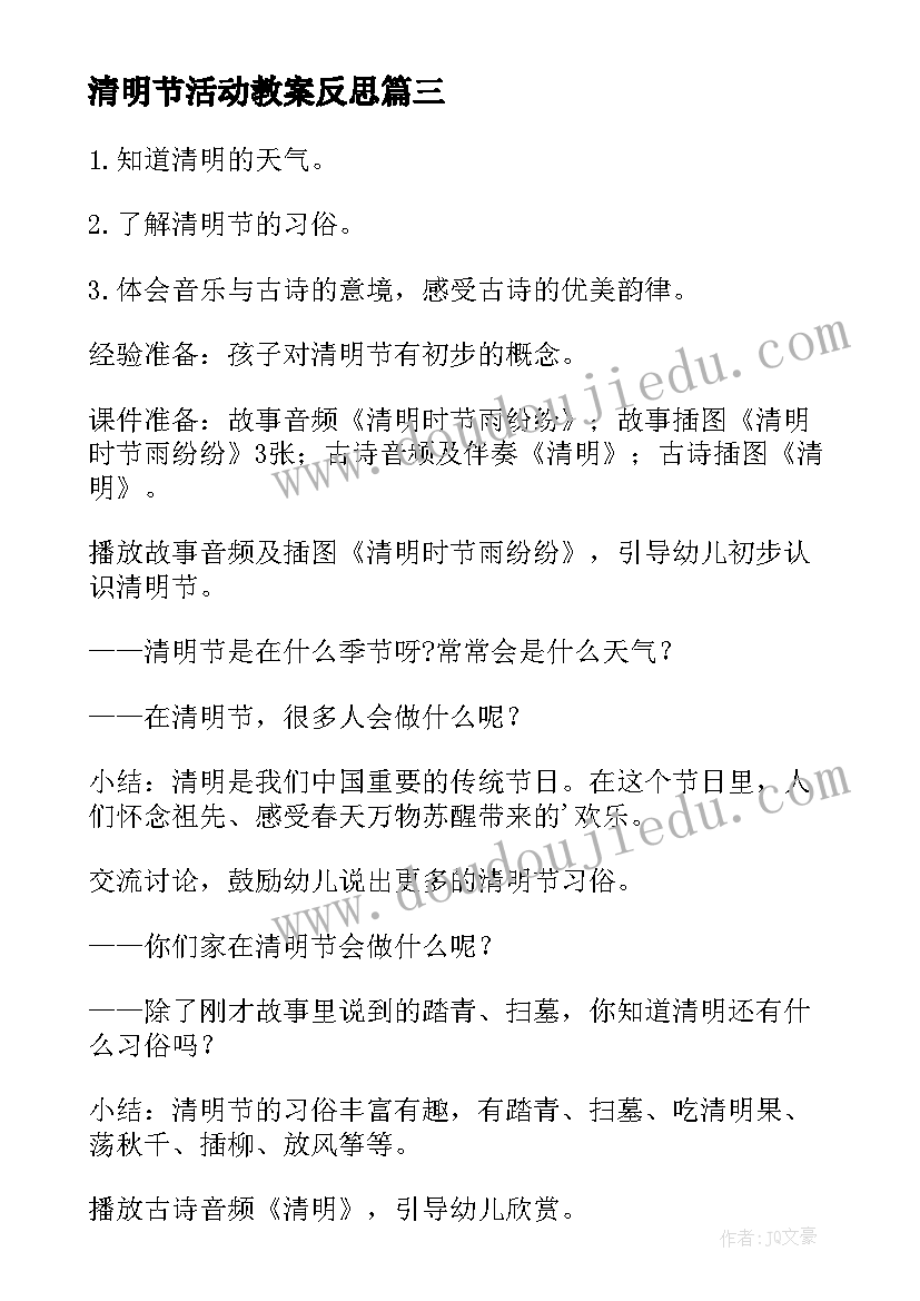 2023年清明节活动教案反思 清明节的活动教案(优秀6篇)