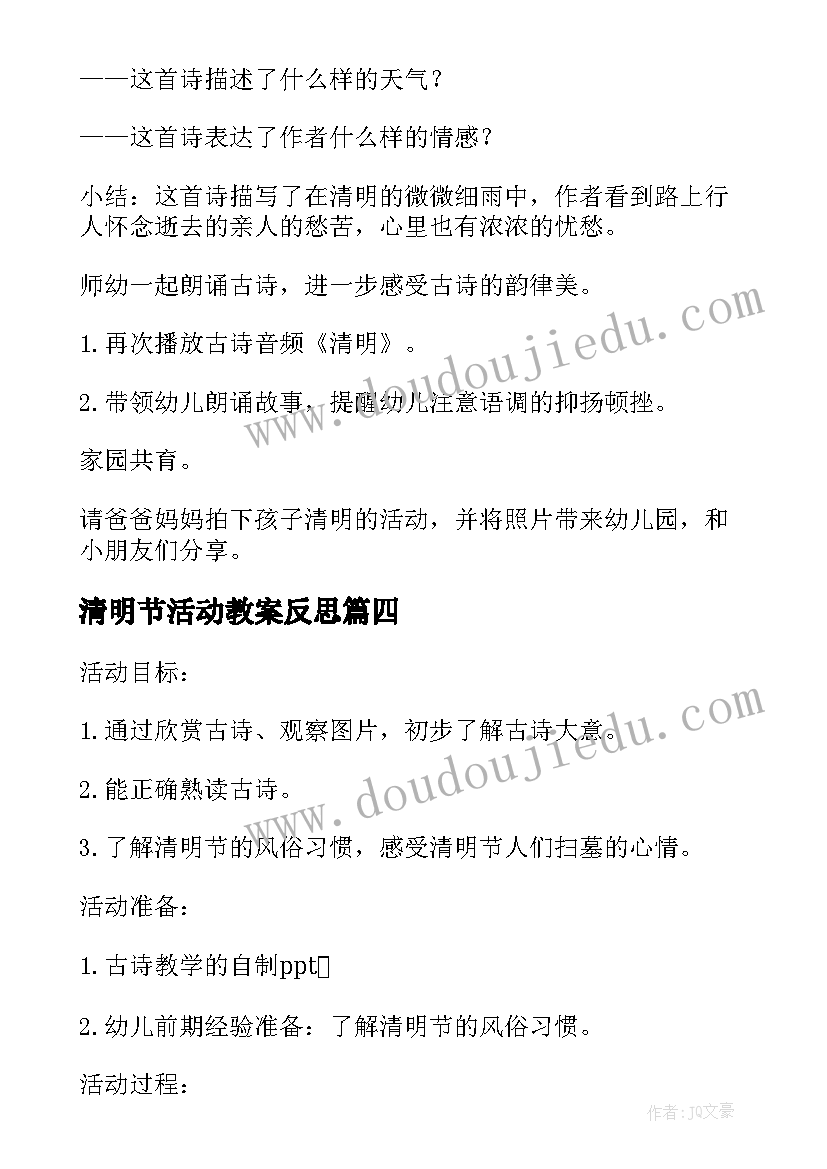 2023年清明节活动教案反思 清明节的活动教案(优秀6篇)