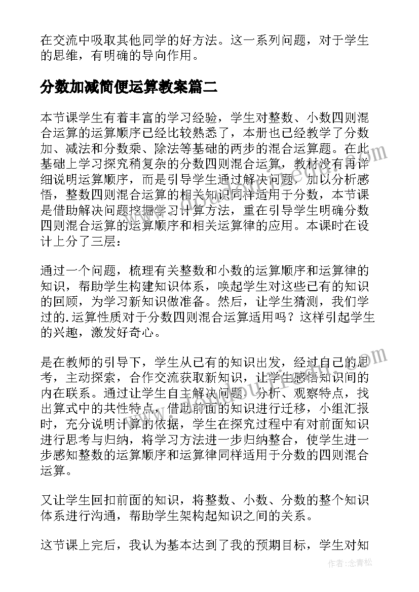 2023年分数加减简便运算教案(精选5篇)