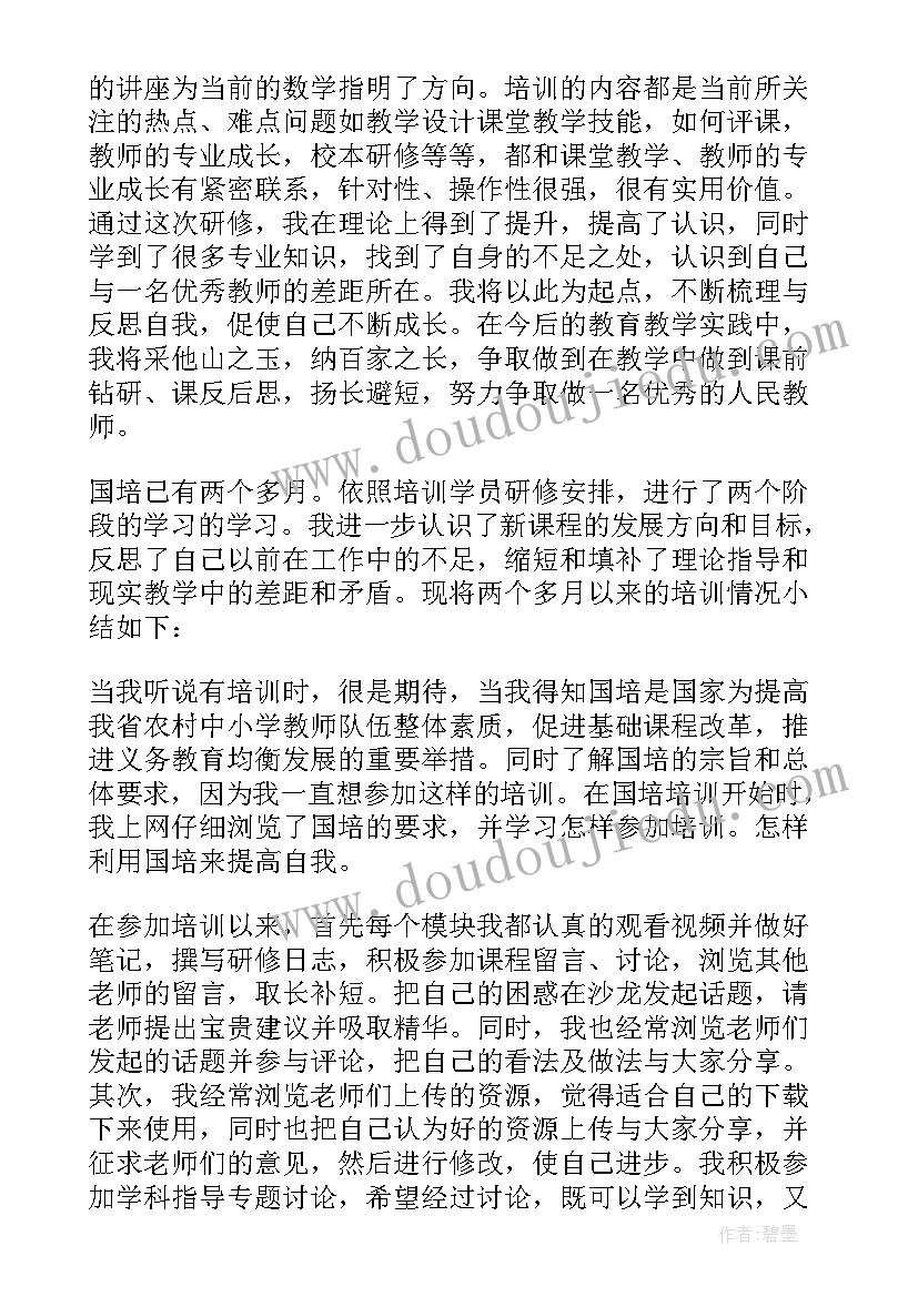 引进在编在岗教师意思 在职教师国培个人研修报告(通用5篇)