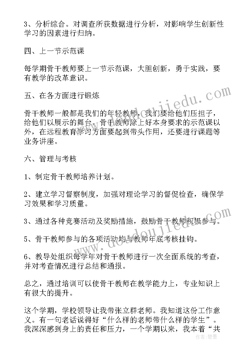 引进在编在岗教师意思 在职教师国培个人研修报告(通用5篇)