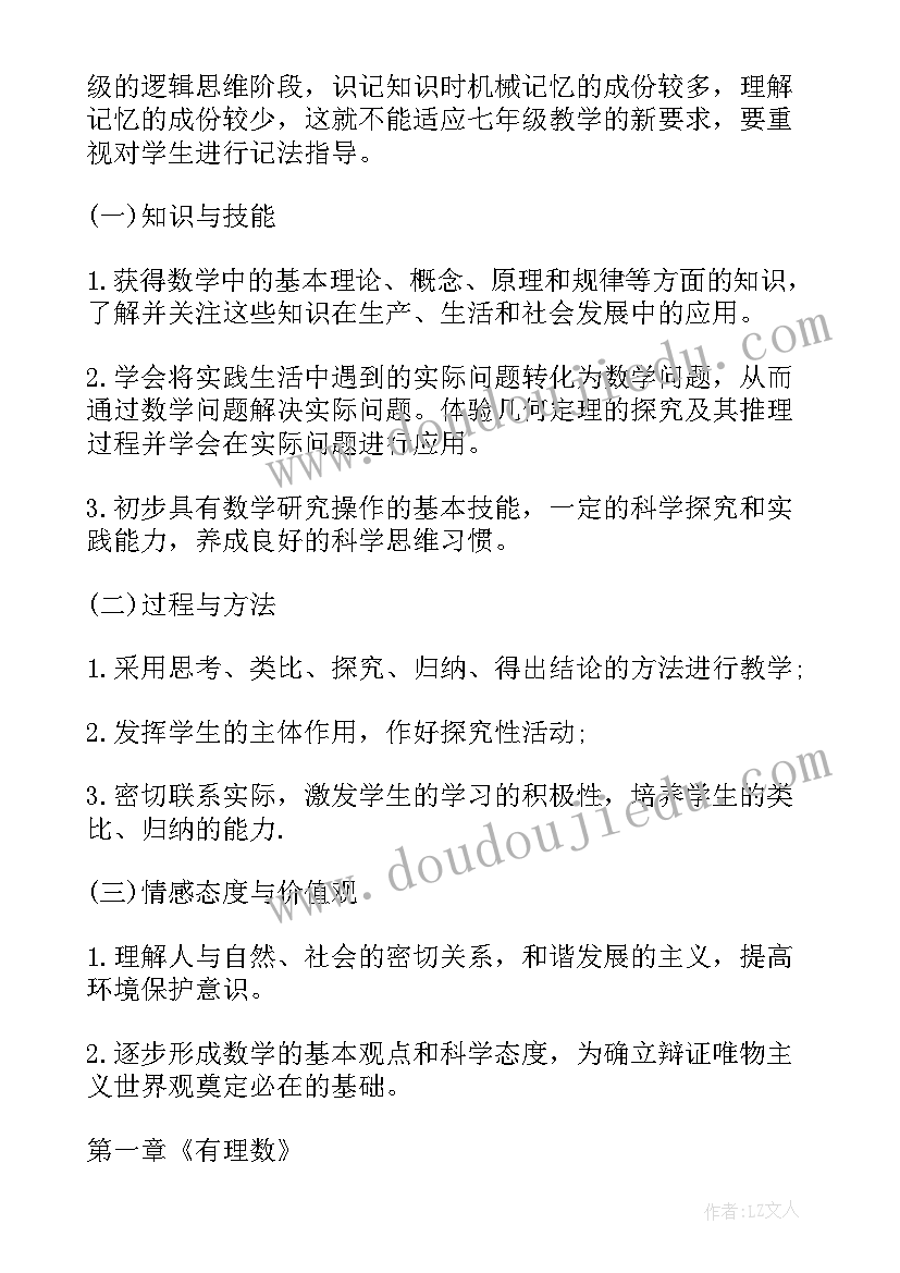 沪科版七年级数学教学计划 七年级数学教学工作计划(模板8篇)