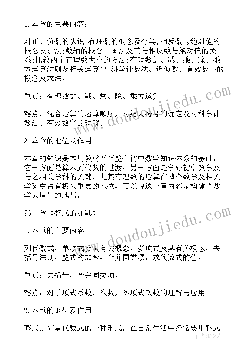 沪科版七年级数学教学计划 七年级数学教学工作计划(模板8篇)