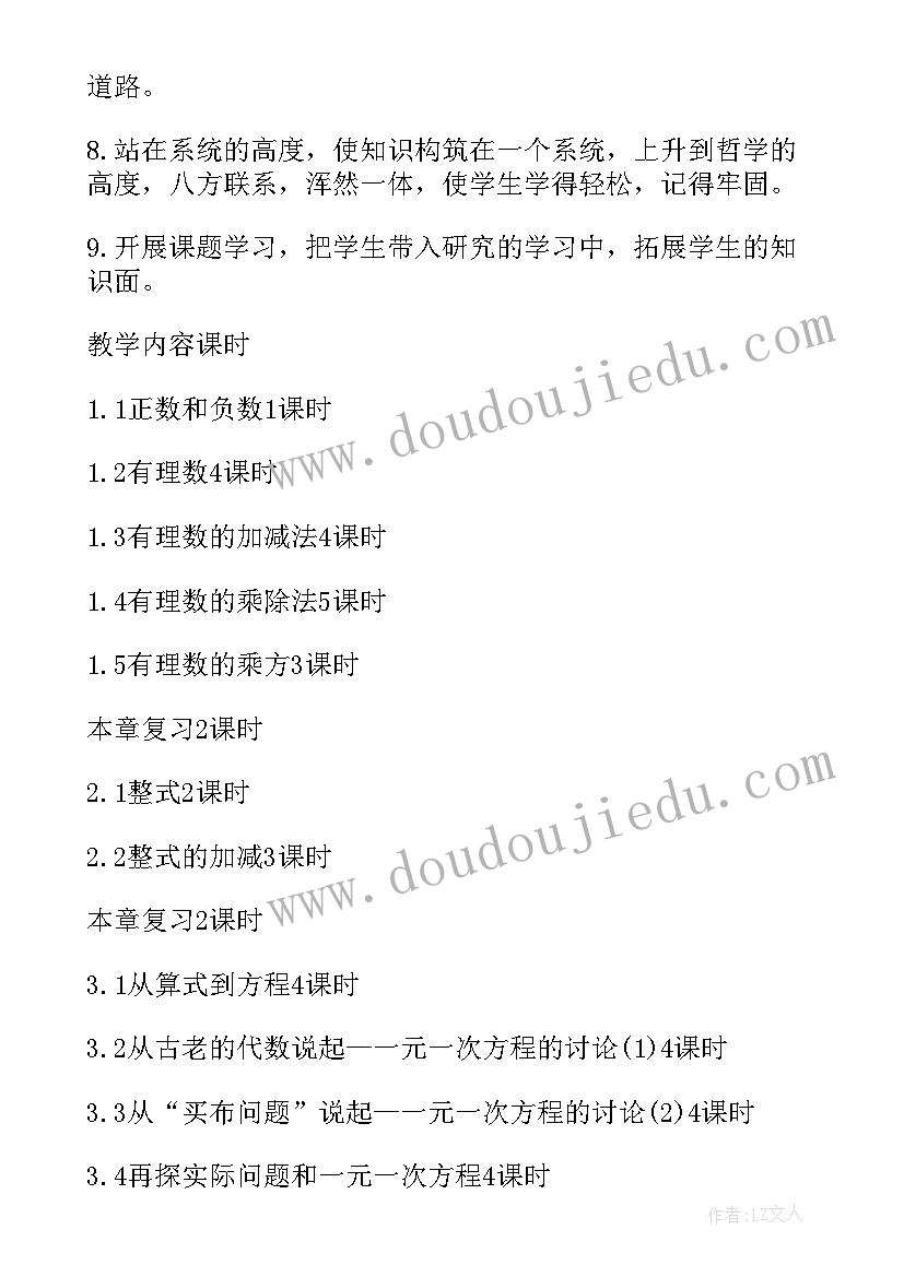 沪科版七年级数学教学计划 七年级数学教学工作计划(模板8篇)