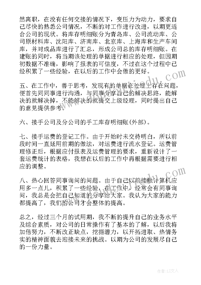 最新试用期间的自我评价 版试用期自我评价(优质5篇)