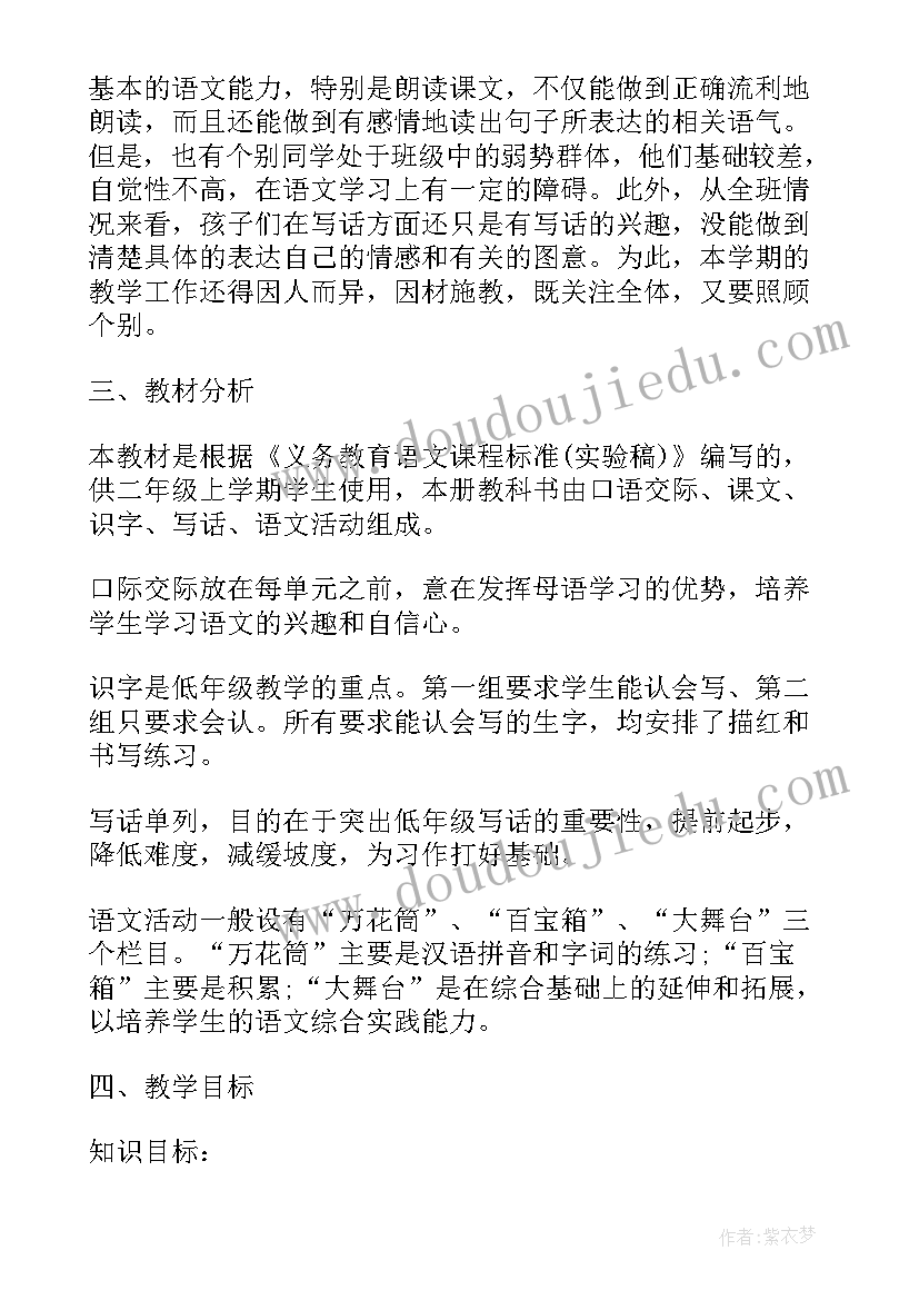 北师大版语文二年级上 北师大版小学二年级语文的教学计划(模板5篇)