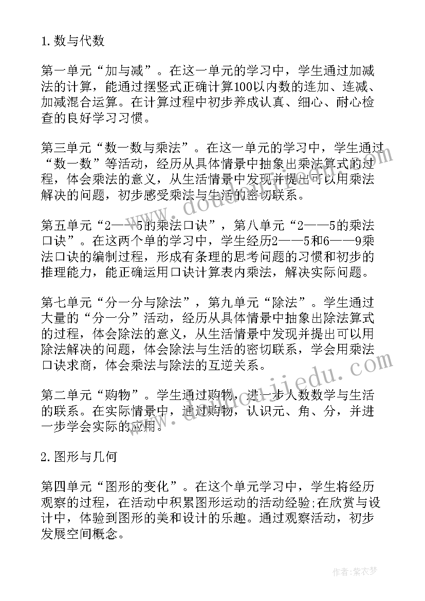 北师大版语文二年级上 北师大版小学二年级语文的教学计划(模板5篇)