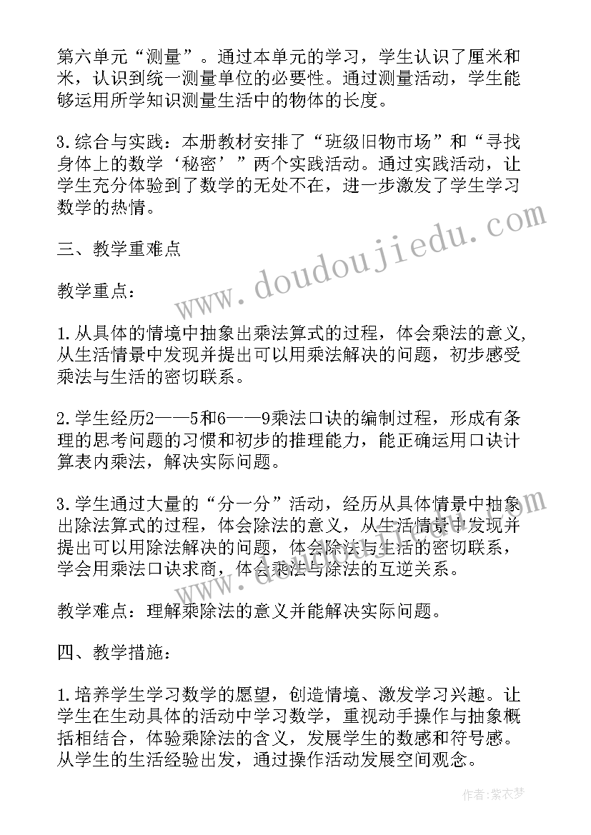 北师大版语文二年级上 北师大版小学二年级语文的教学计划(模板5篇)