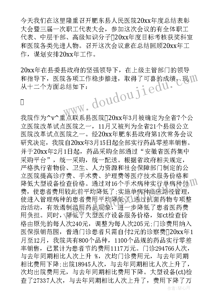 医院亏损原因分析报告 医院财务分析报告(大全5篇)