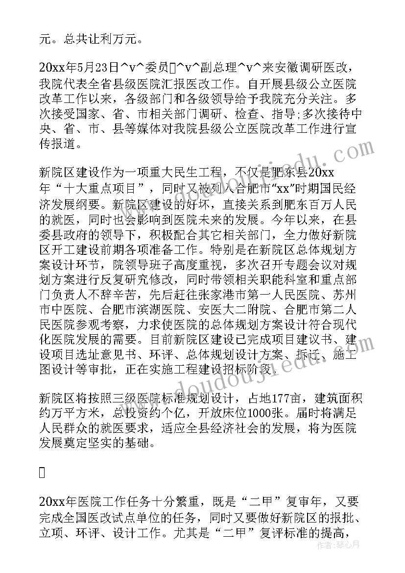 医院亏损原因分析报告 医院财务分析报告(大全5篇)