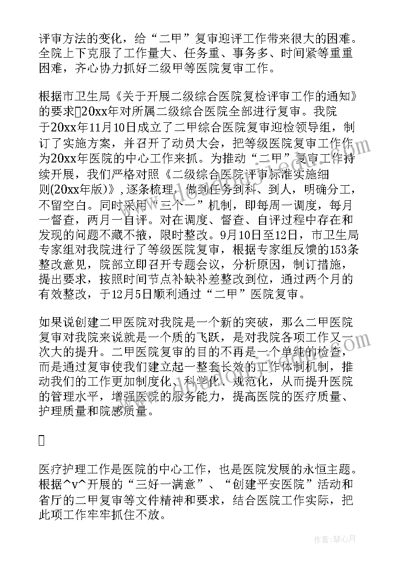 医院亏损原因分析报告 医院财务分析报告(大全5篇)